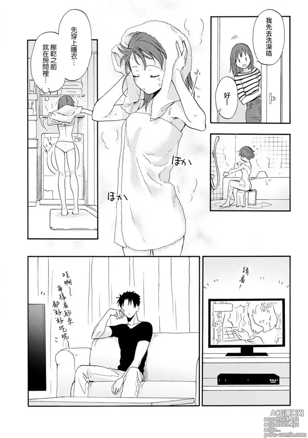 Page 86 of manga 让我将你变成女人吧～年上男友，化身饥渴大野狼？～ 1-17 end