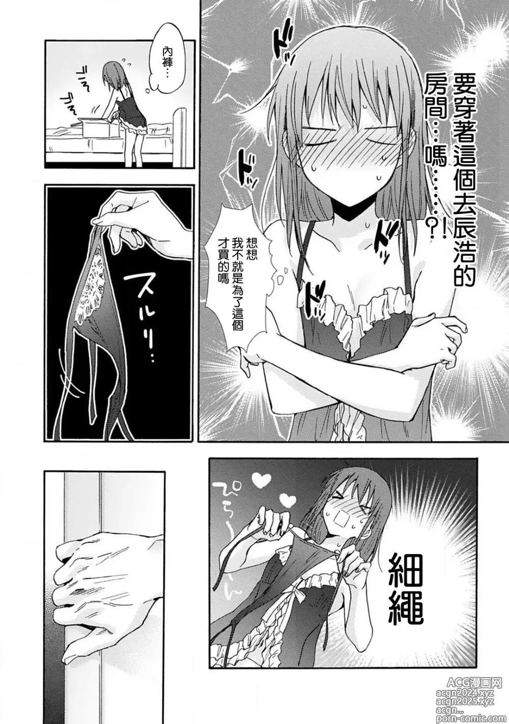 Page 90 of manga 让我将你变成女人吧～年上男友，化身饥渴大野狼？～ 1-17 end