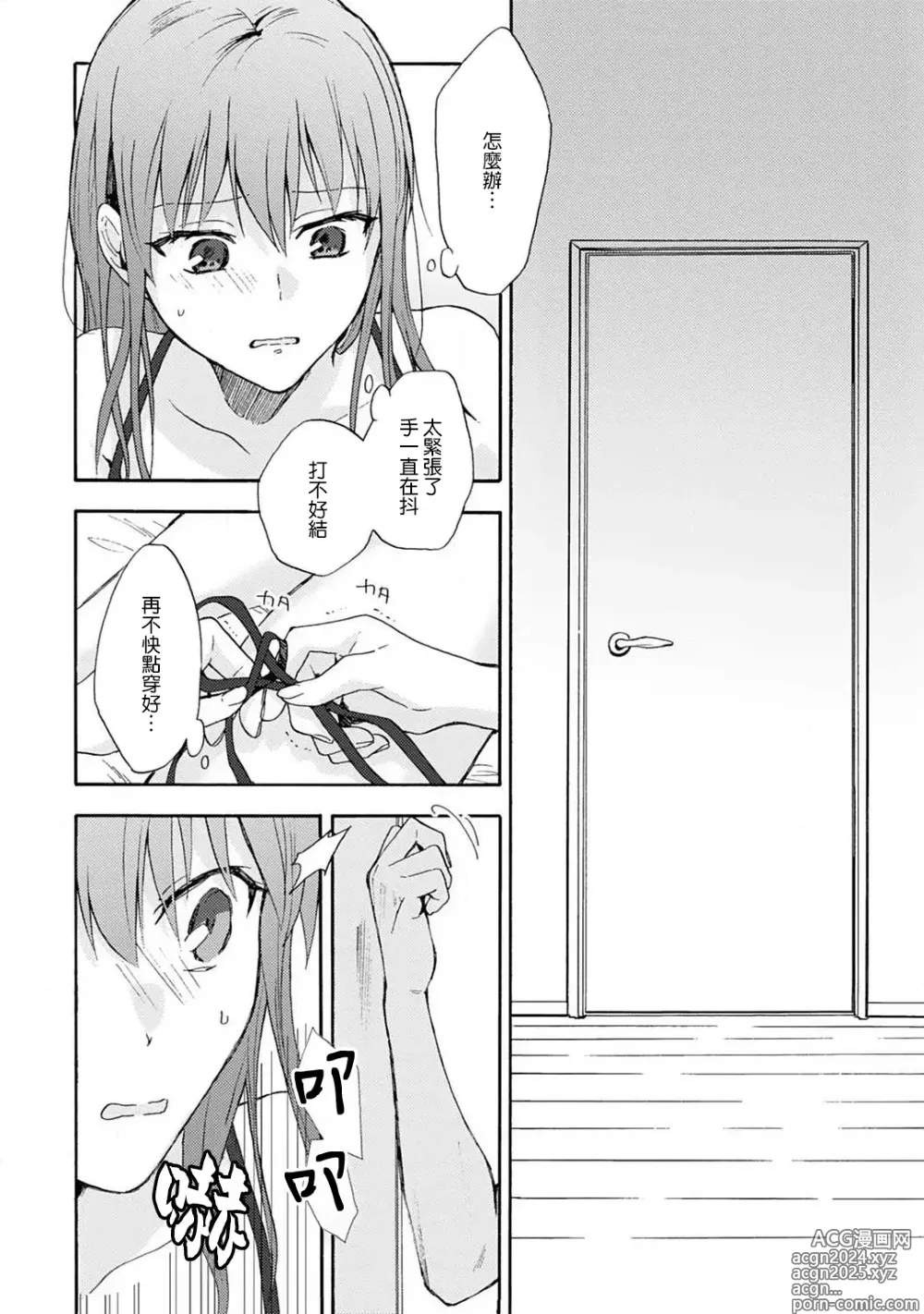 Page 92 of manga 让我将你变成女人吧～年上男友，化身饥渴大野狼？～ 1-17 end