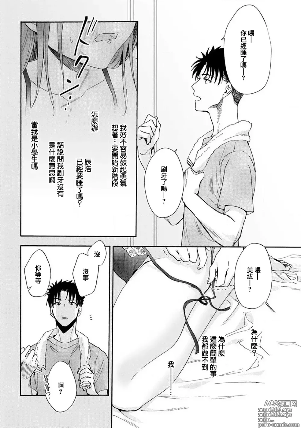 Page 93 of manga 让我将你变成女人吧～年上男友，化身饥渴大野狼？～ 1-17 end