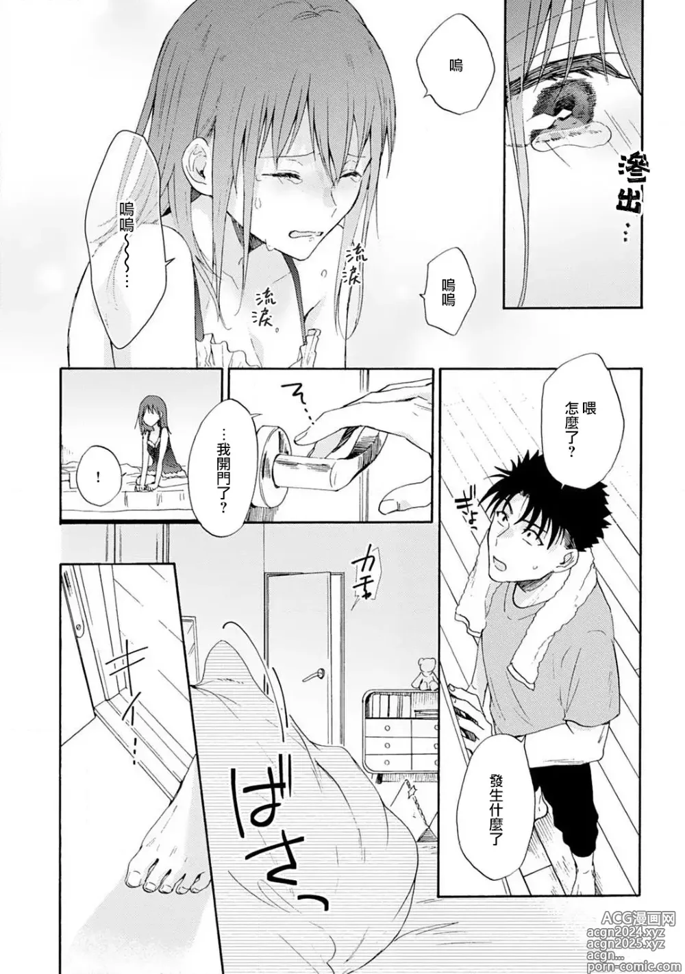 Page 94 of manga 让我将你变成女人吧～年上男友，化身饥渴大野狼？～ 1-17 end