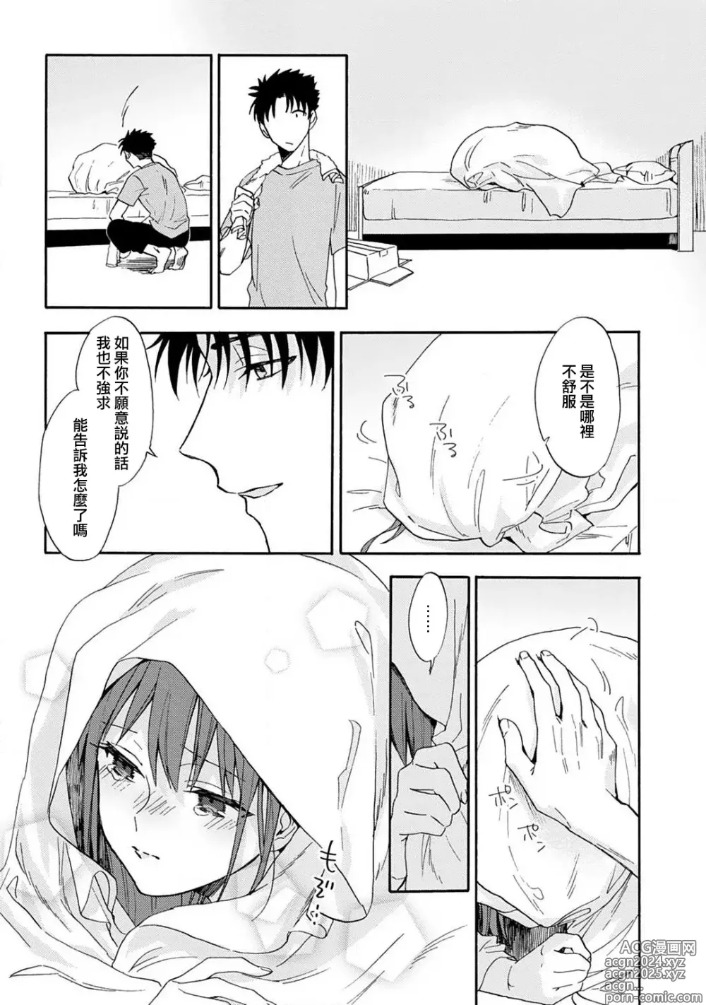 Page 95 of manga 让我将你变成女人吧～年上男友，化身饥渴大野狼？～ 1-17 end