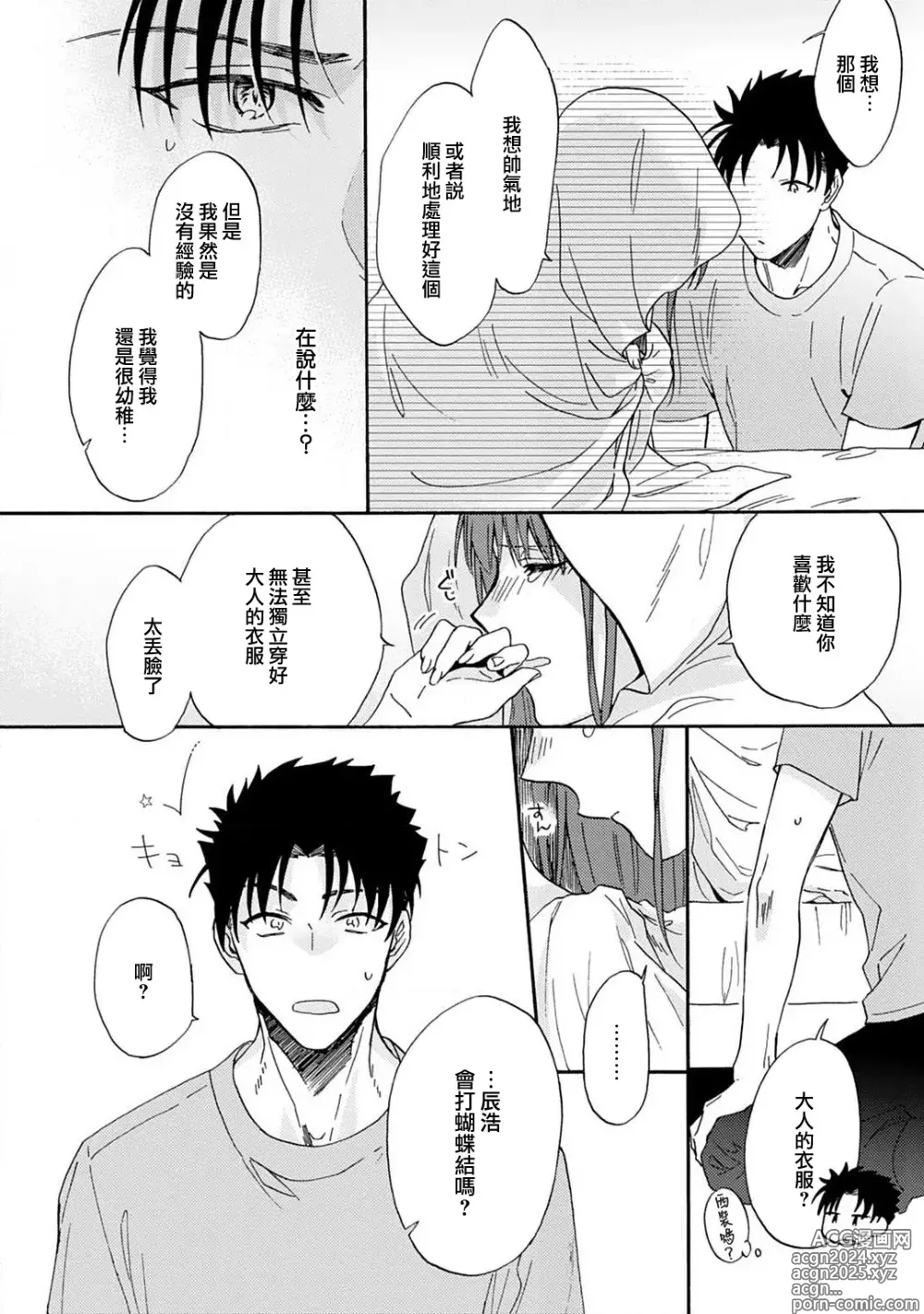 Page 96 of manga 让我将你变成女人吧～年上男友，化身饥渴大野狼？～ 1-17 end