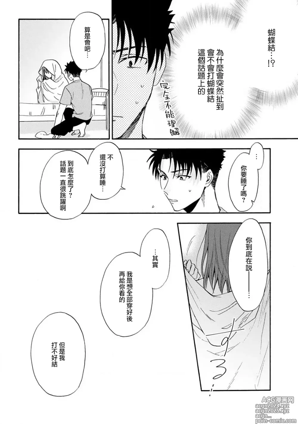 Page 97 of manga 让我将你变成女人吧～年上男友，化身饥渴大野狼？～ 1-17 end