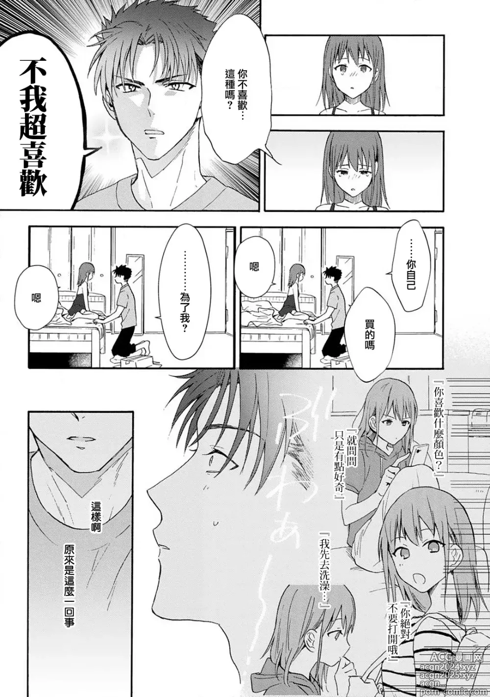 Page 99 of manga 让我将你变成女人吧～年上男友，化身饥渴大野狼？～ 1-17 end