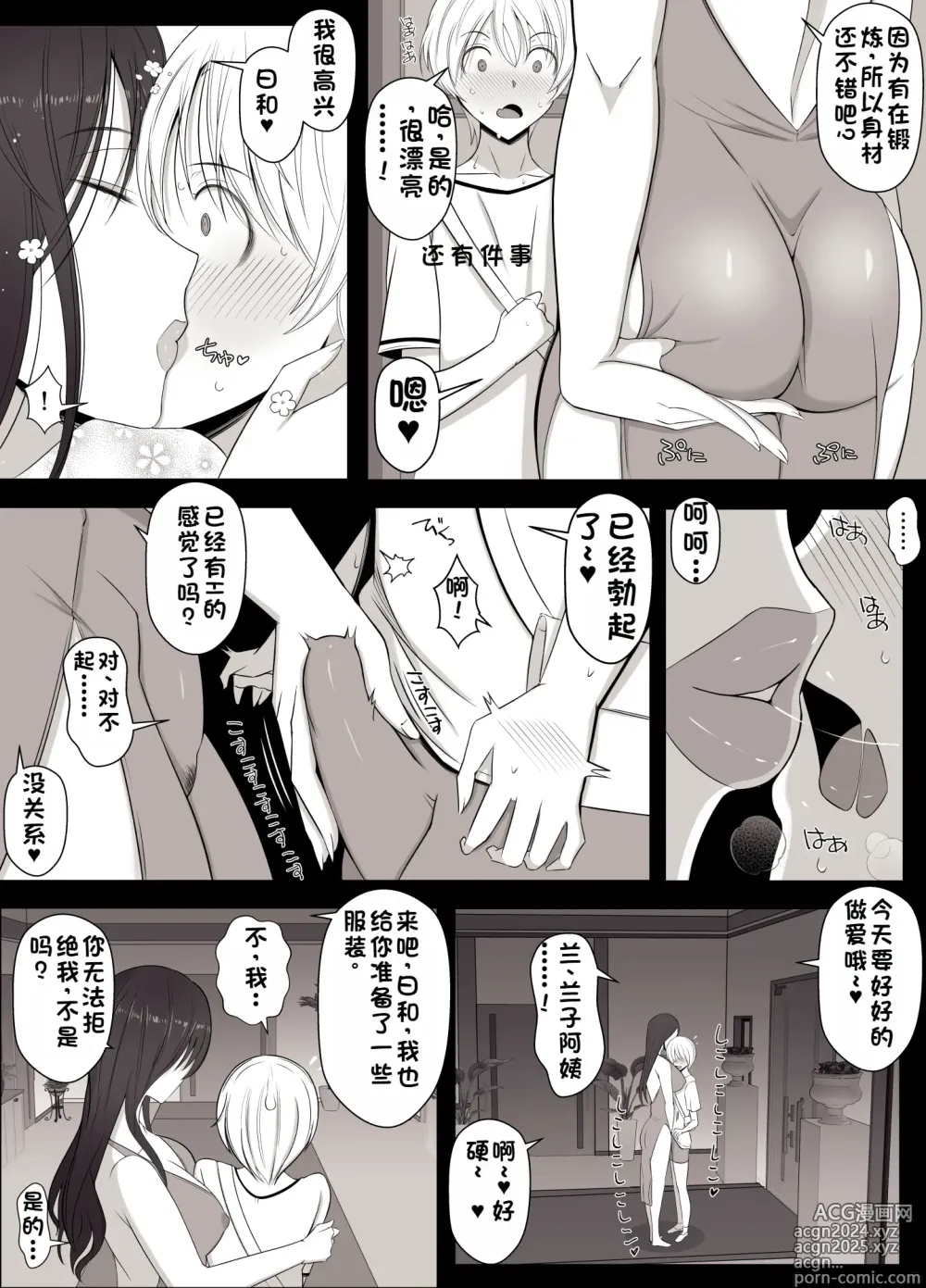 Page 18 of doujinshi Hiyori-kun no Wanwan Ppoi Hibi.