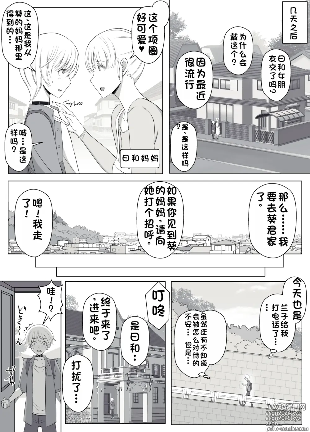 Page 50 of doujinshi Hiyori-kun no Wanwan Ppoi Hibi.