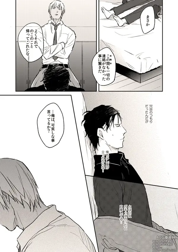 Page 11 of doujinshi Itoshii no koto kono uenai