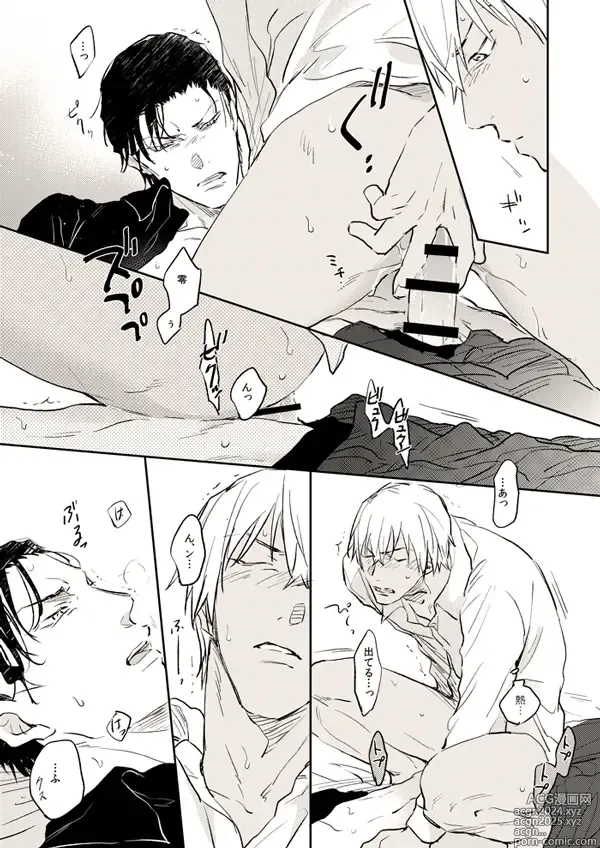 Page 31 of doujinshi Itoshii no koto kono uenai