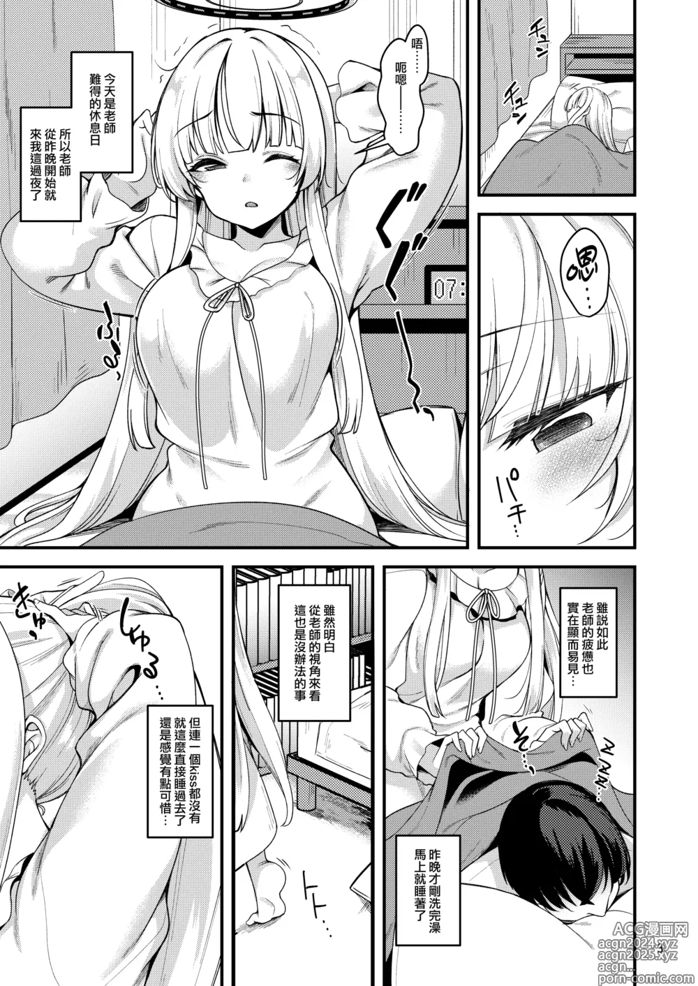 Page 3 of doujinshi 