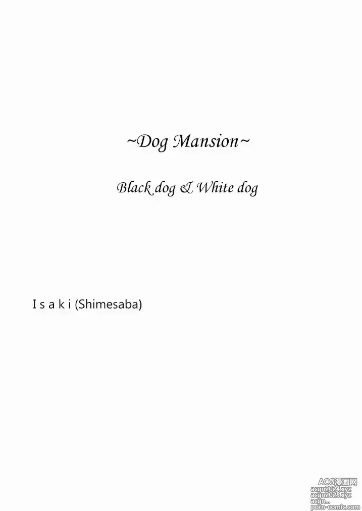 Page 1 of doujinshi Saba 07: Dog Mansion I Black Dog White Dog