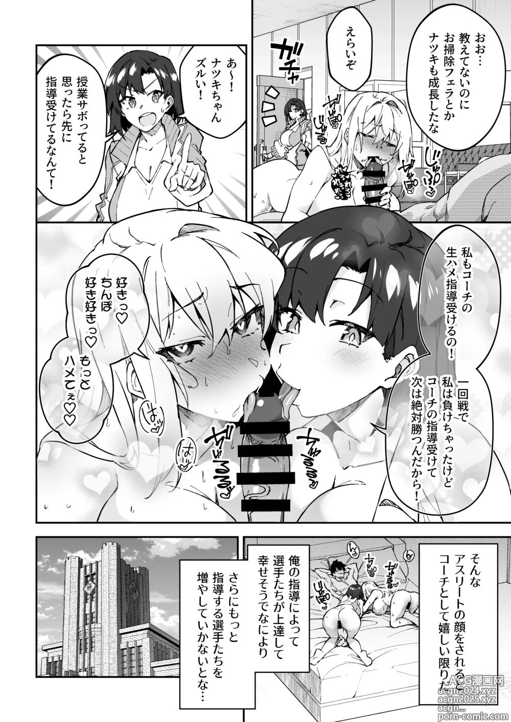 Page 7 of doujinshi Gachihame SEX Shidou 2