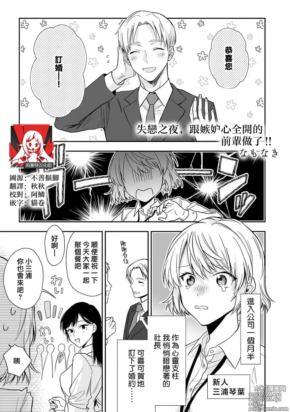 Page 1 of manga 失恋之夜，跟嫉妒心全开的前辈做了！！