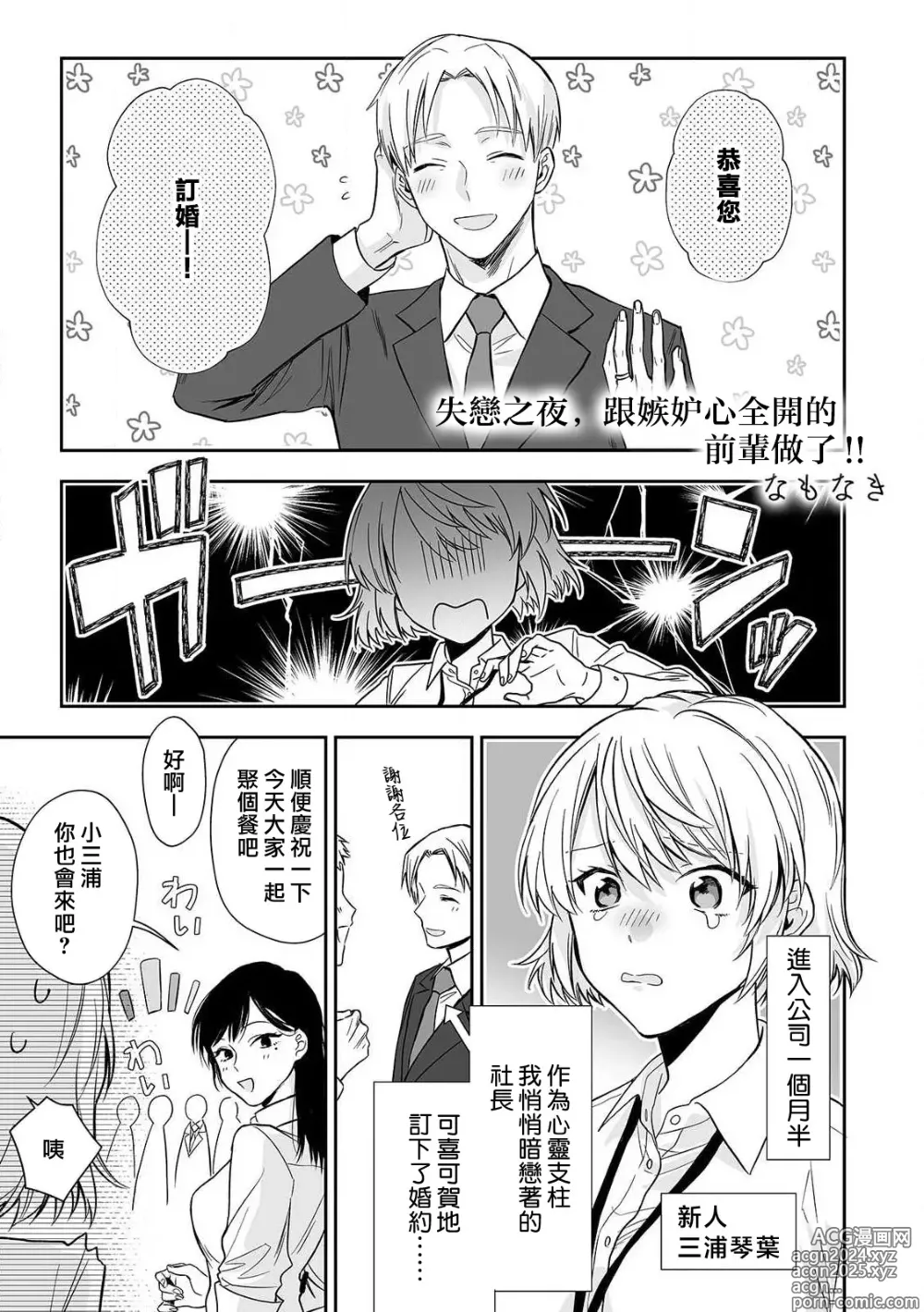 Page 2 of manga 失恋之夜，跟嫉妒心全开的前辈做了！！