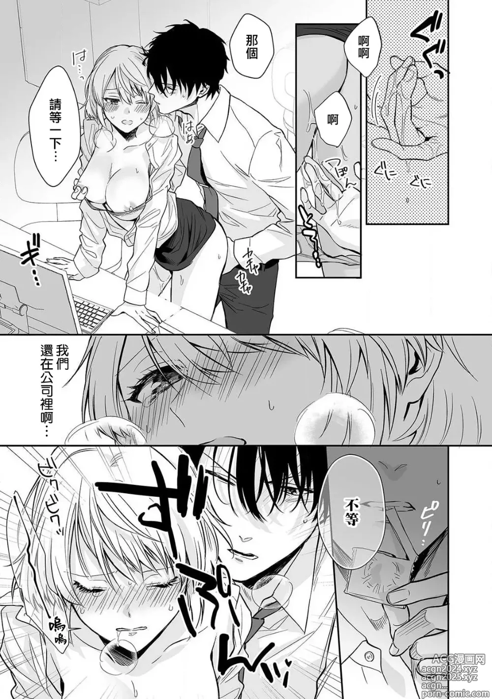 Page 12 of manga 失恋之夜，跟嫉妒心全开的前辈做了！！