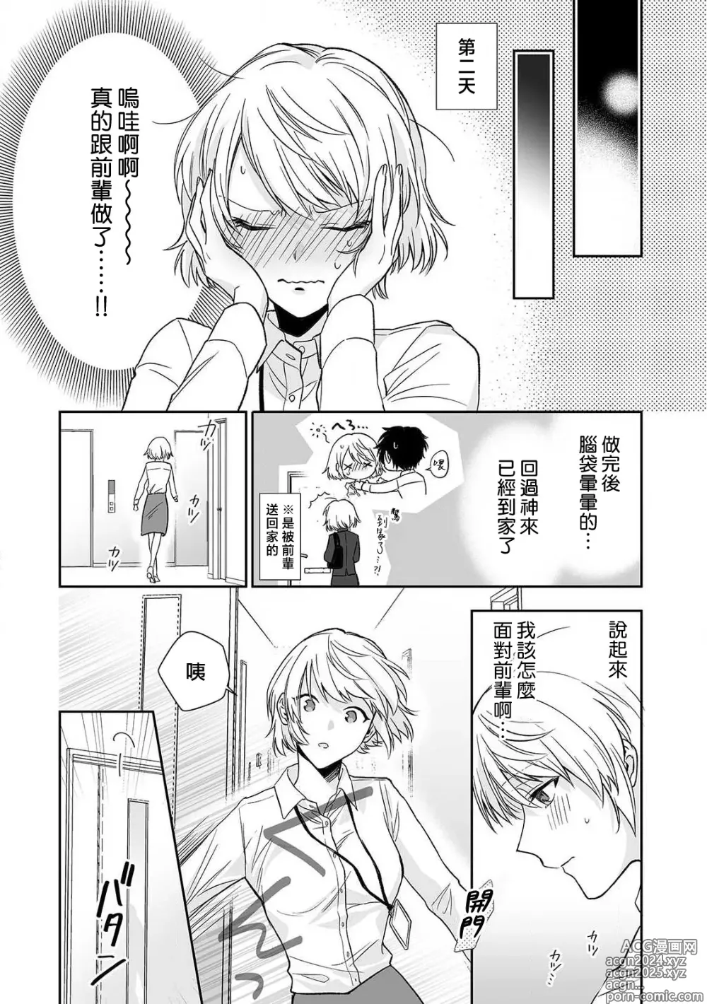 Page 15 of manga 失恋之夜，跟嫉妒心全开的前辈做了！！