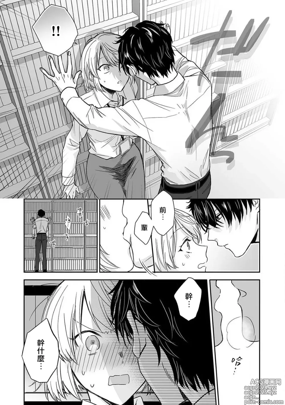 Page 16 of manga 失恋之夜，跟嫉妒心全开的前辈做了！！