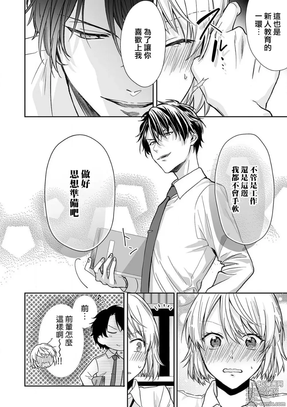 Page 17 of manga 失恋之夜，跟嫉妒心全开的前辈做了！！