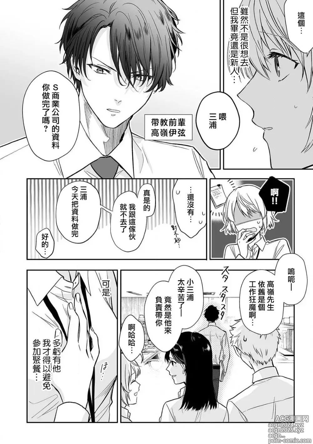 Page 3 of manga 失恋之夜，跟嫉妒心全开的前辈做了！！