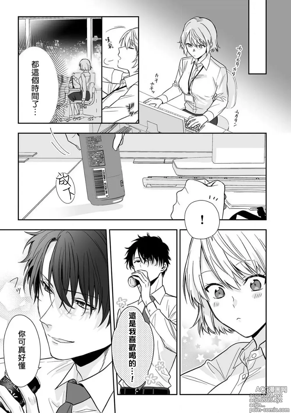 Page 4 of manga 失恋之夜，跟嫉妒心全开的前辈做了！！