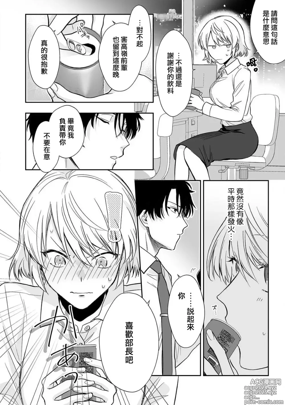 Page 5 of manga 失恋之夜，跟嫉妒心全开的前辈做了！！