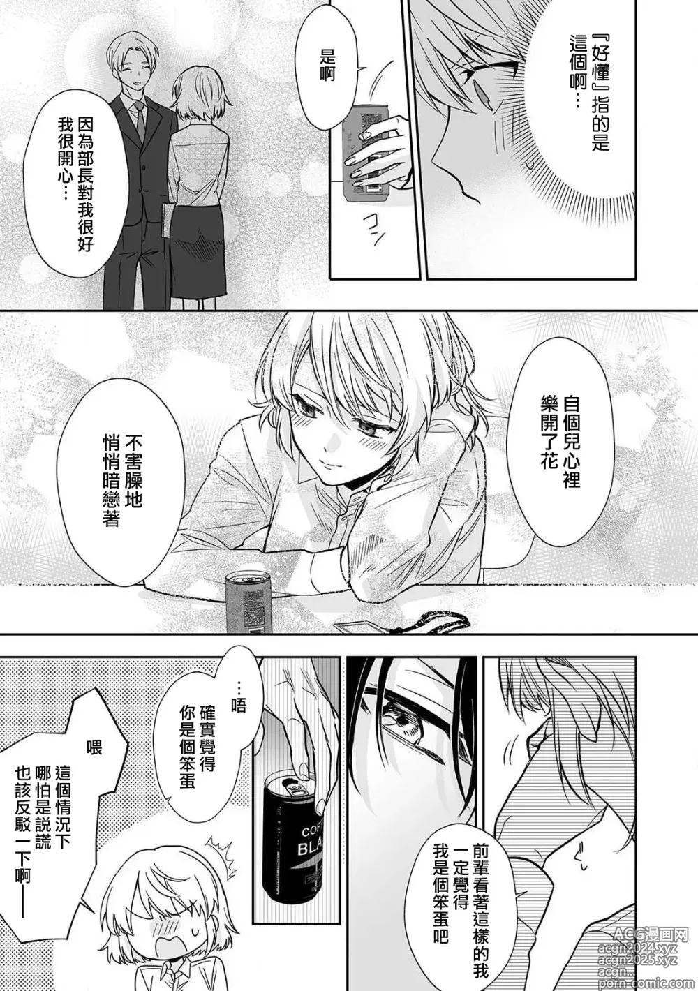 Page 6 of manga 失恋之夜，跟嫉妒心全开的前辈做了！！