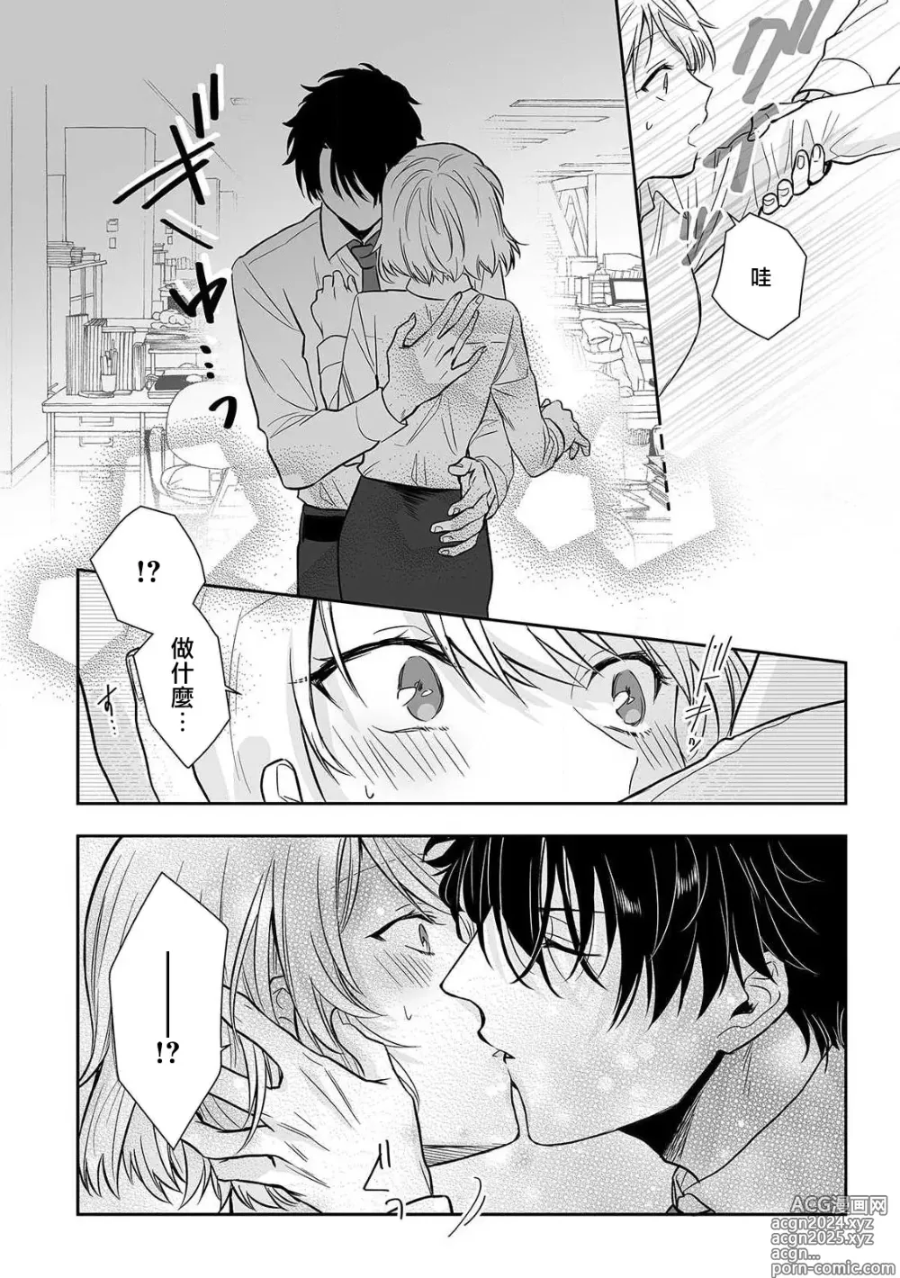 Page 7 of manga 失恋之夜，跟嫉妒心全开的前辈做了！！