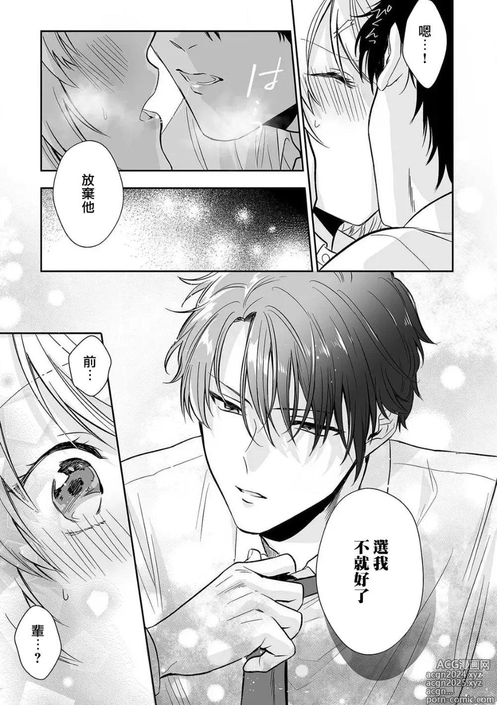 Page 8 of manga 失恋之夜，跟嫉妒心全开的前辈做了！！