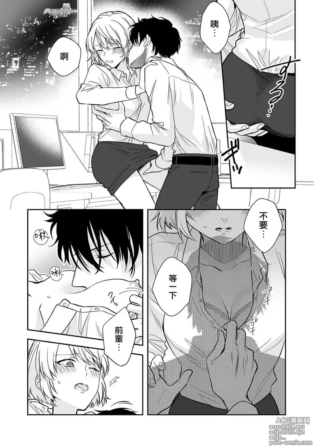 Page 9 of manga 失恋之夜，跟嫉妒心全开的前辈做了！！