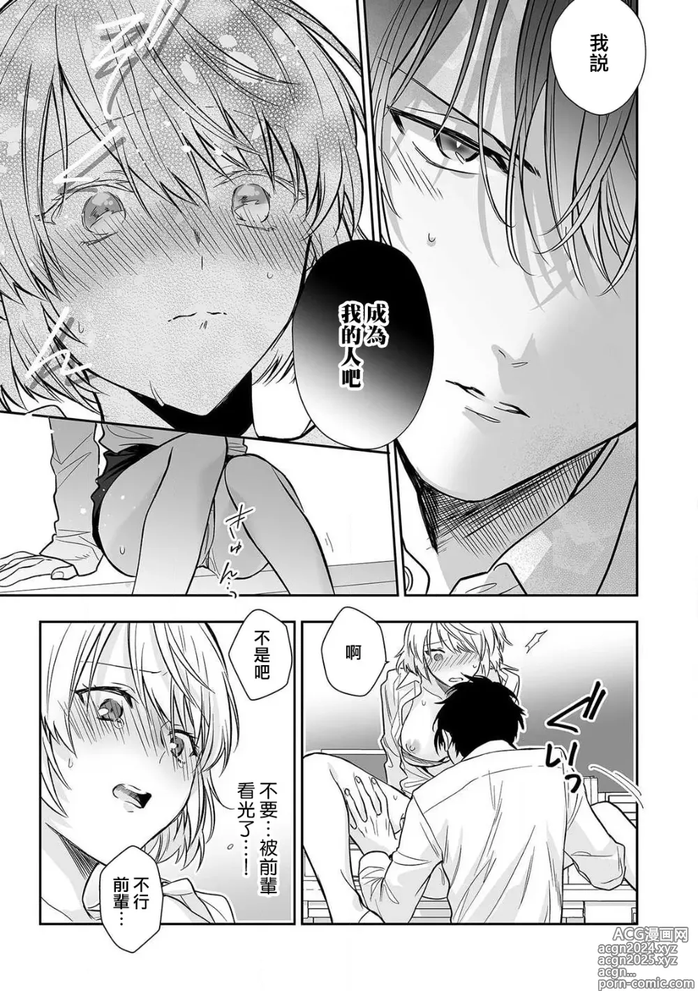 Page 10 of manga 失恋之夜，跟嫉妒心全开的前辈做了！！