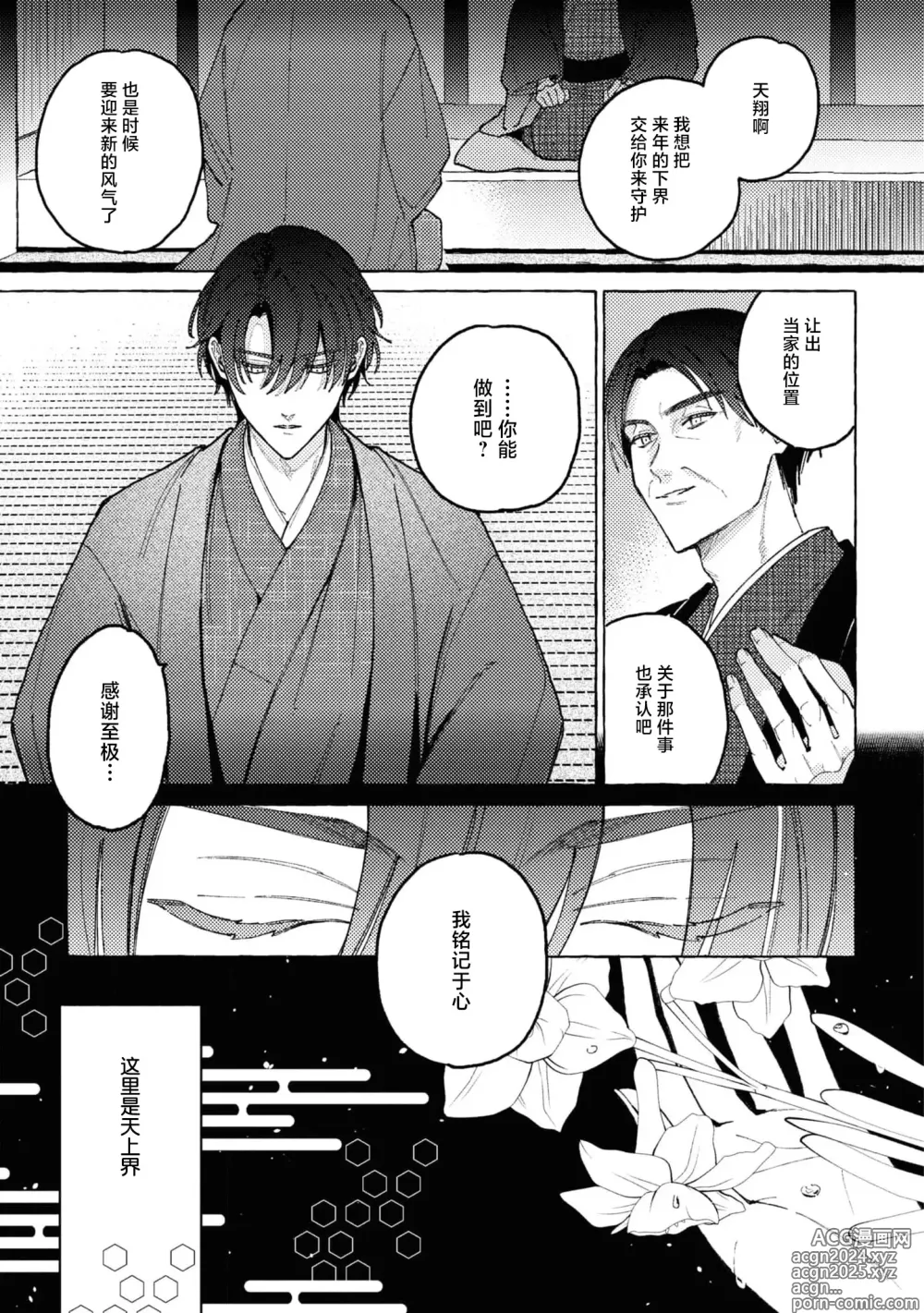 Page 2 of manga 内侍无法实现的恋情与年轻君主的宠爱