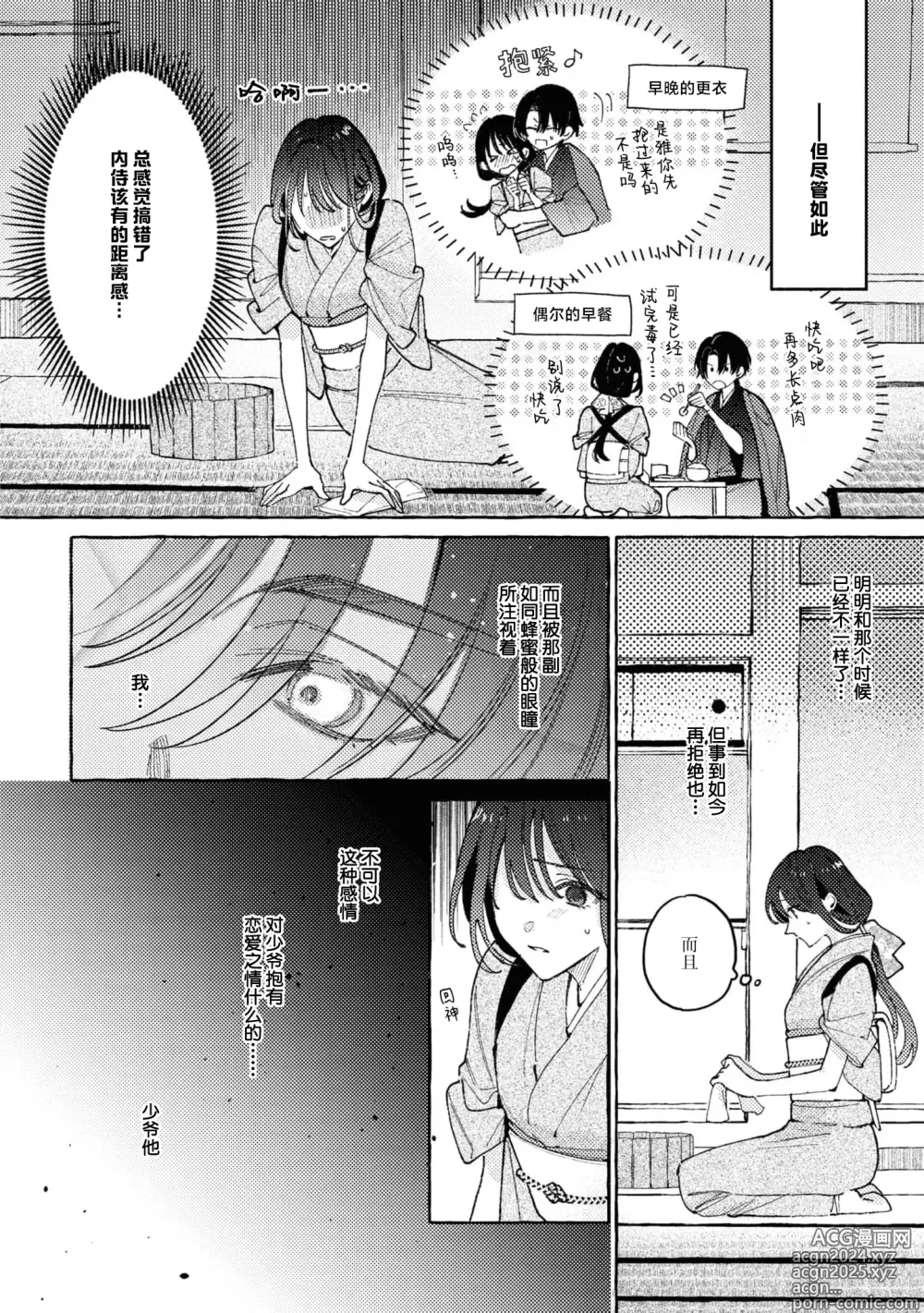 Page 11 of manga 内侍无法实现的恋情与年轻君主的宠爱