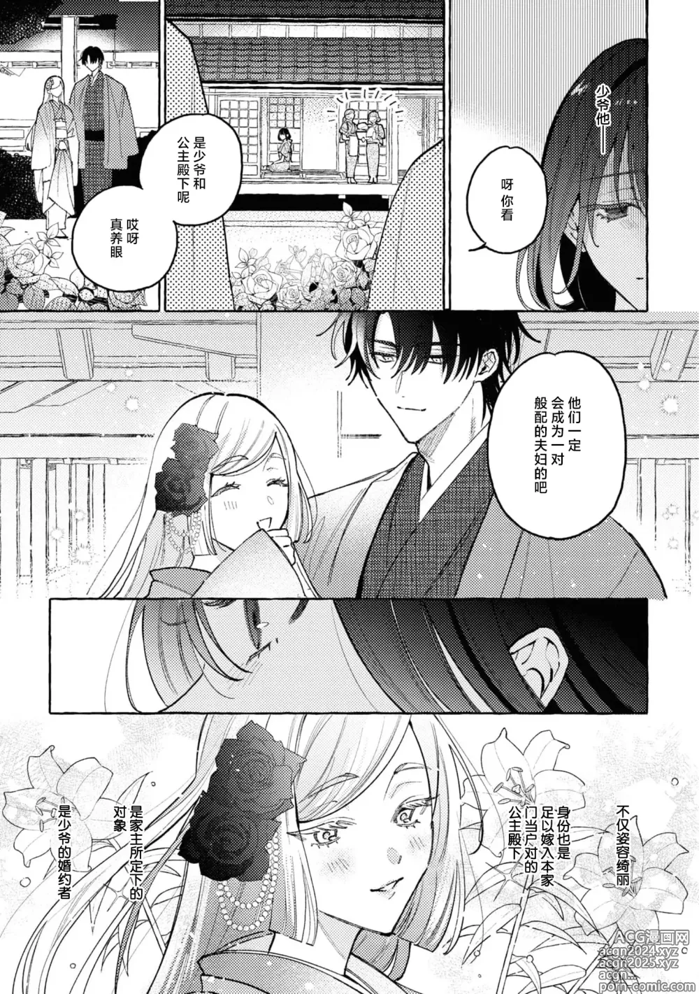 Page 12 of manga 内侍无法实现的恋情与年轻君主的宠爱