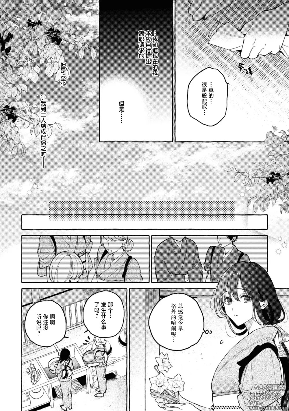 Page 13 of manga 内侍无法实现的恋情与年轻君主的宠爱