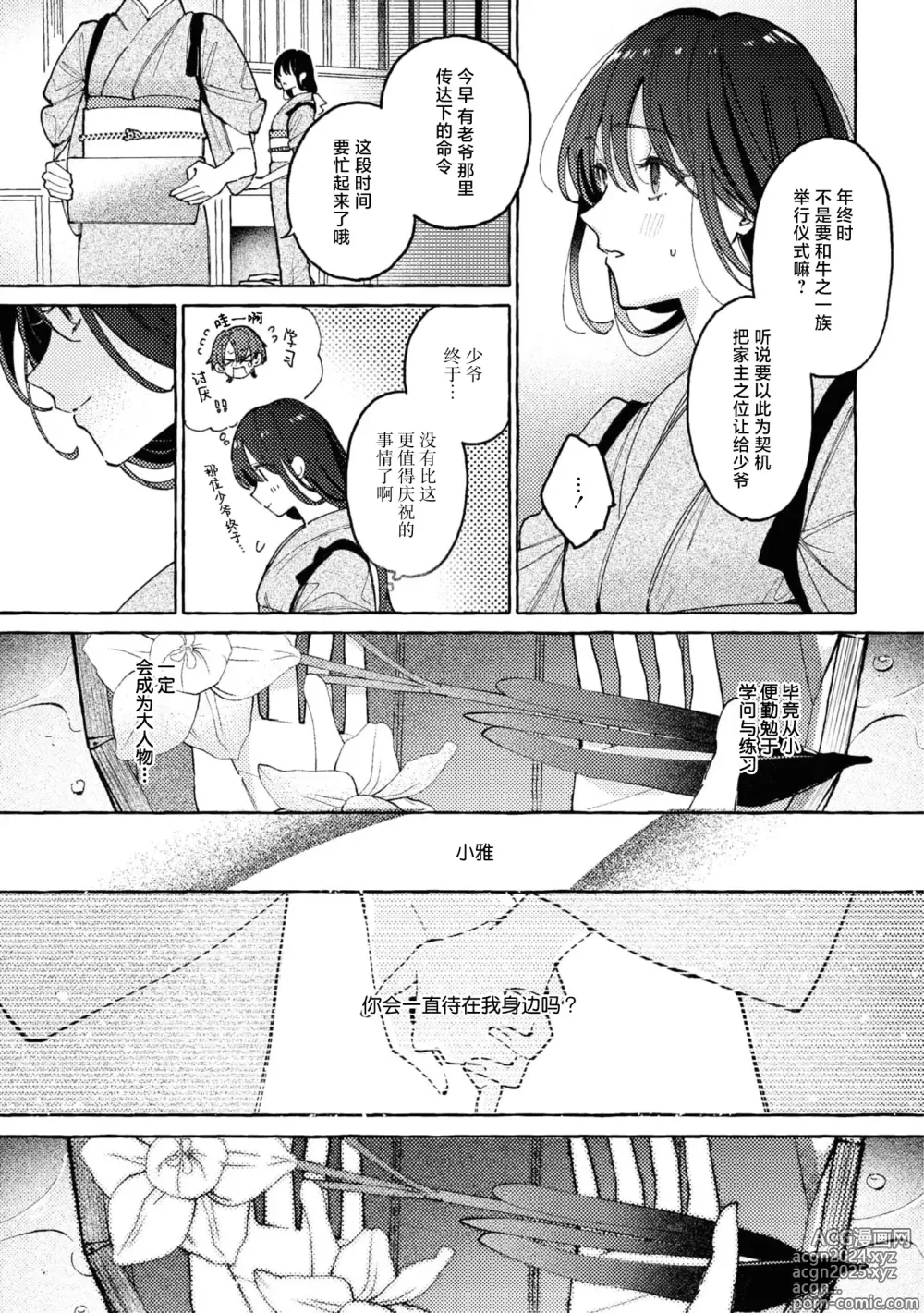 Page 14 of manga 内侍无法实现的恋情与年轻君主的宠爱