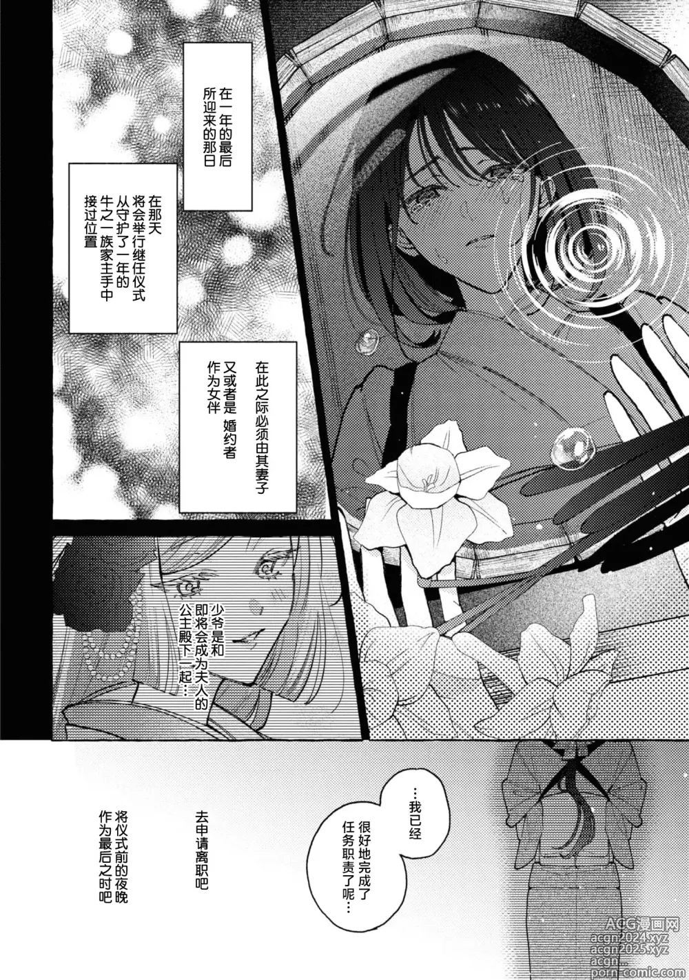 Page 15 of manga 内侍无法实现的恋情与年轻君主的宠爱