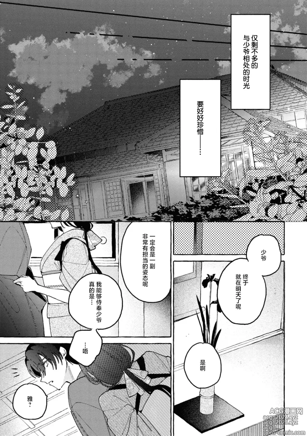 Page 16 of manga 内侍无法实现的恋情与年轻君主的宠爱