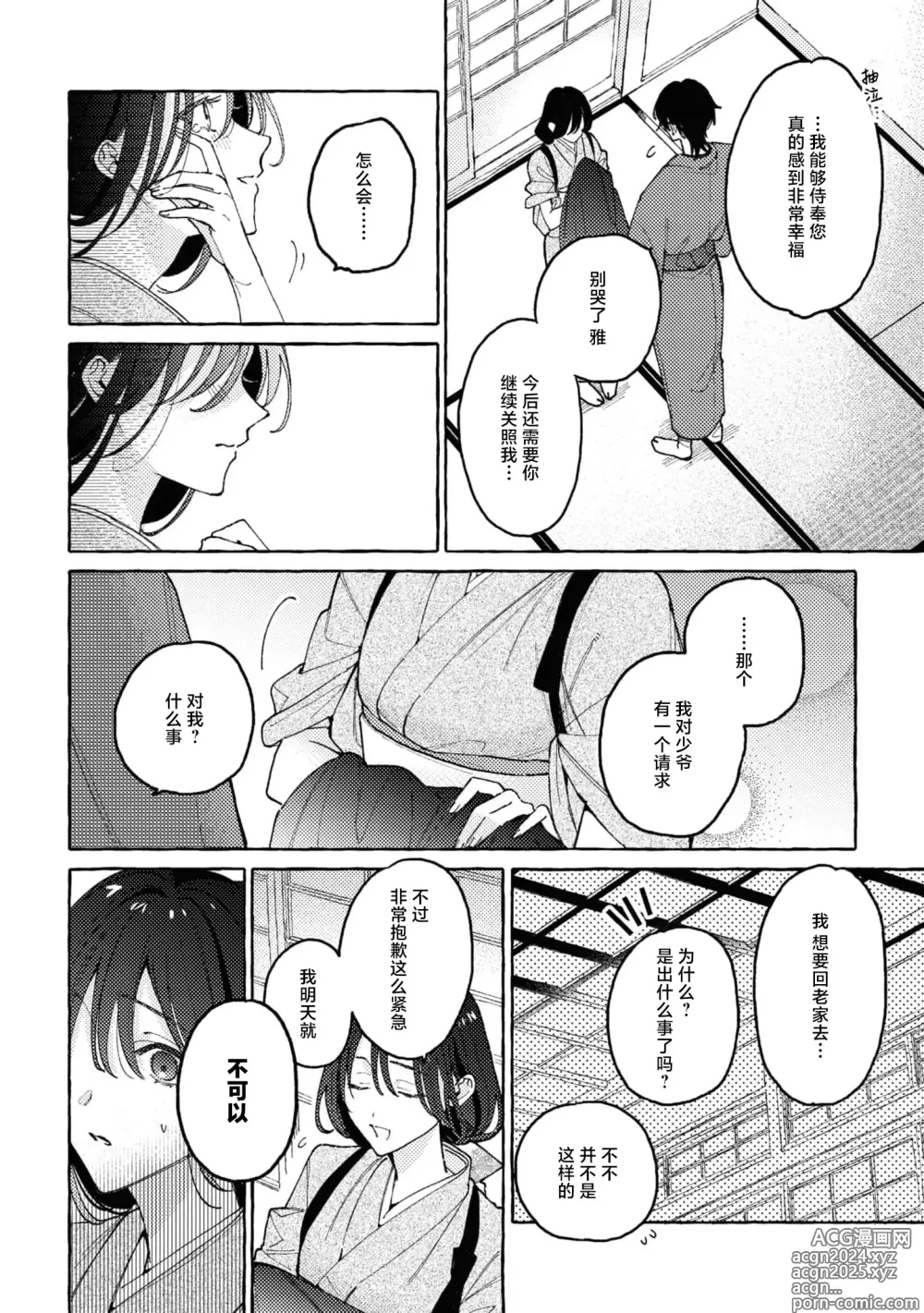 Page 17 of manga 内侍无法实现的恋情与年轻君主的宠爱