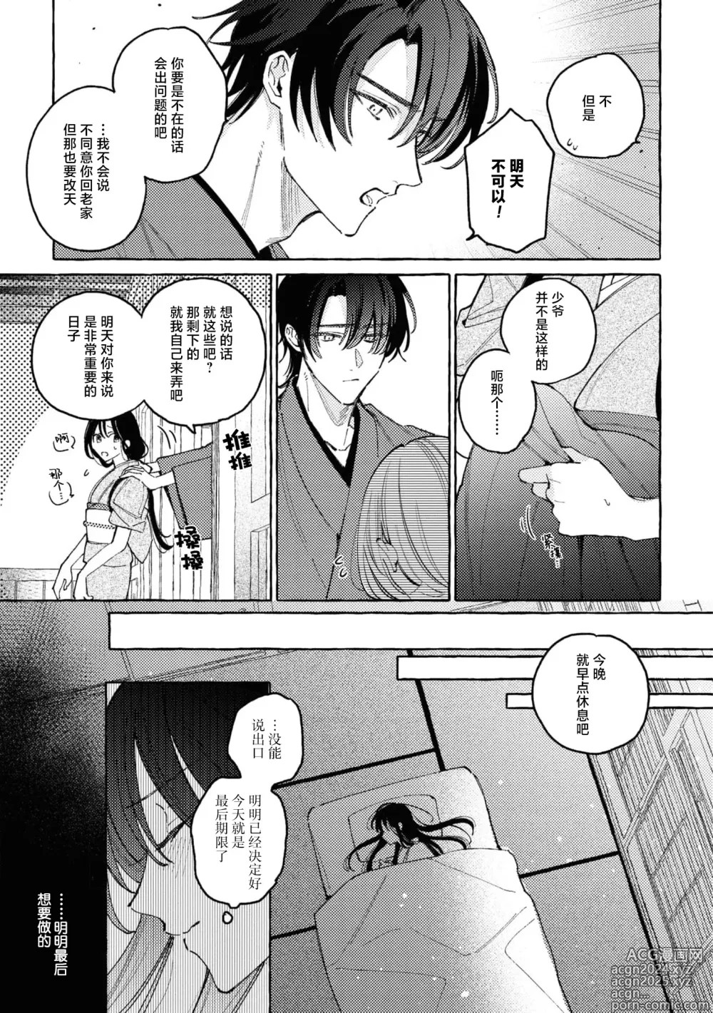 Page 18 of manga 内侍无法实现的恋情与年轻君主的宠爱