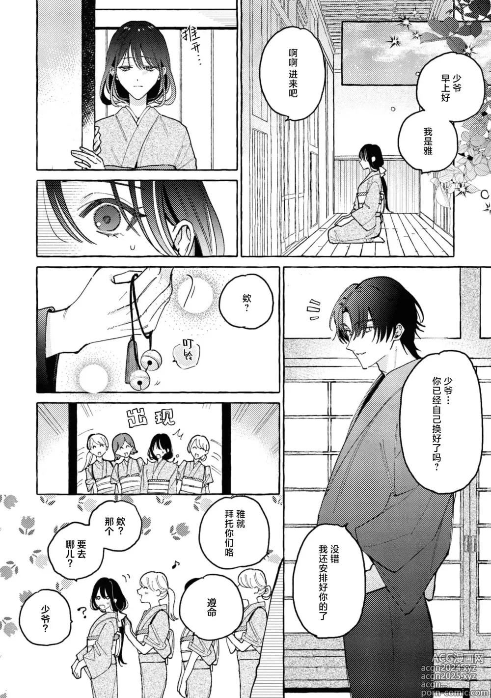 Page 19 of manga 内侍无法实现的恋情与年轻君主的宠爱