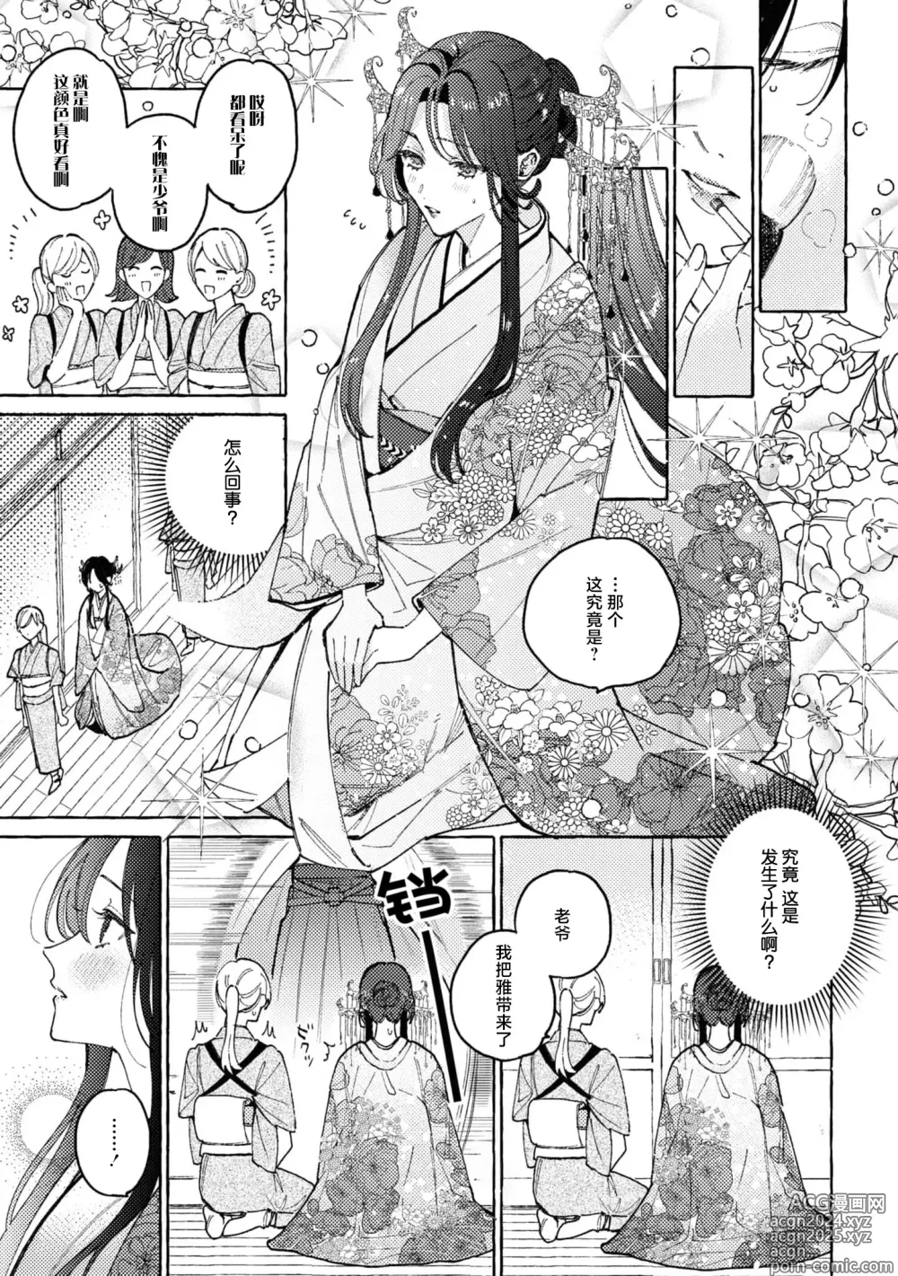 Page 20 of manga 内侍无法实现的恋情与年轻君主的宠爱