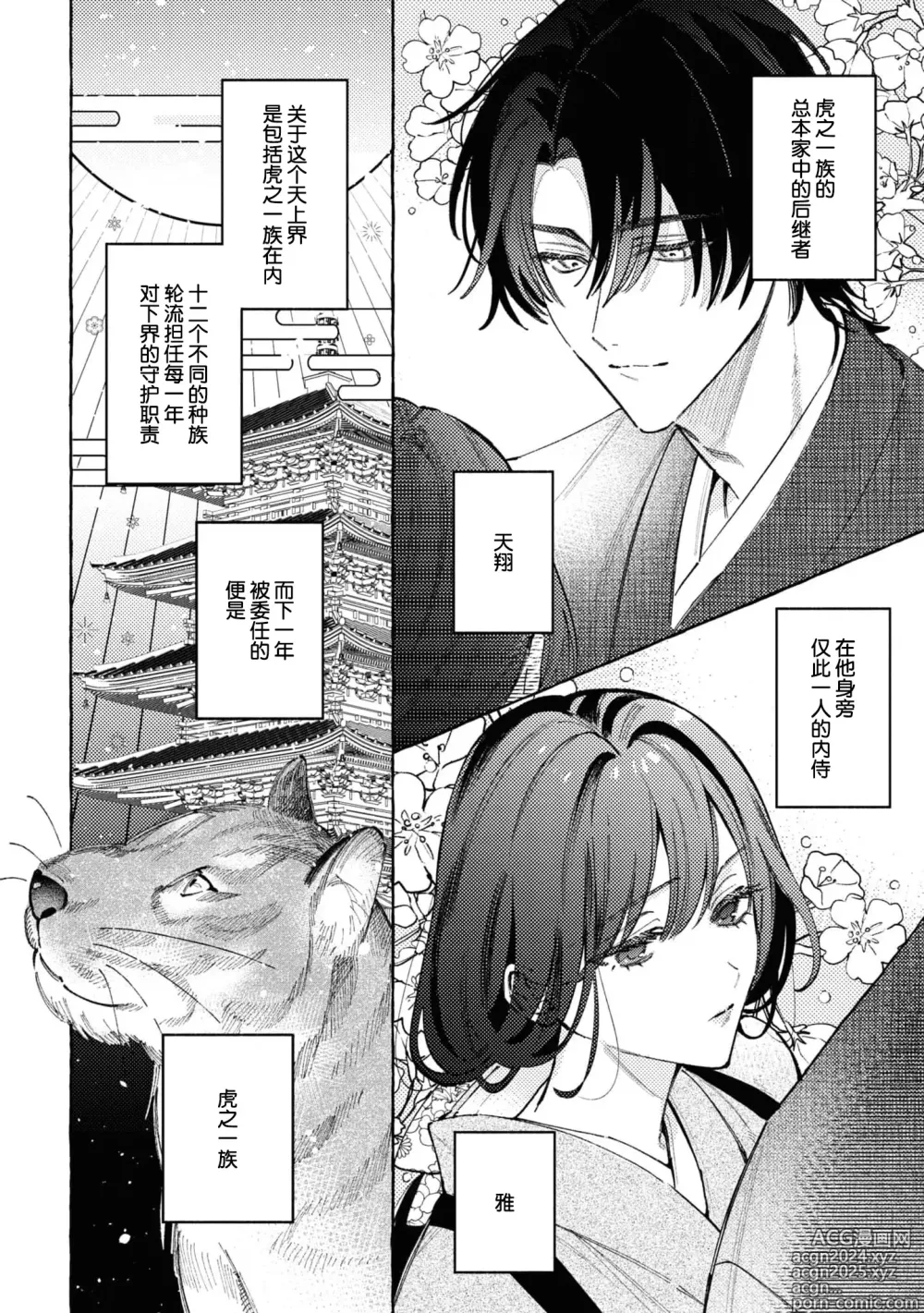 Page 3 of manga 内侍无法实现的恋情与年轻君主的宠爱