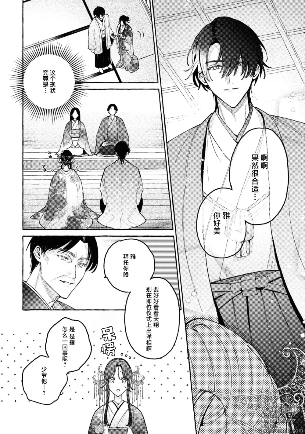 Page 21 of manga 内侍无法实现的恋情与年轻君主的宠爱