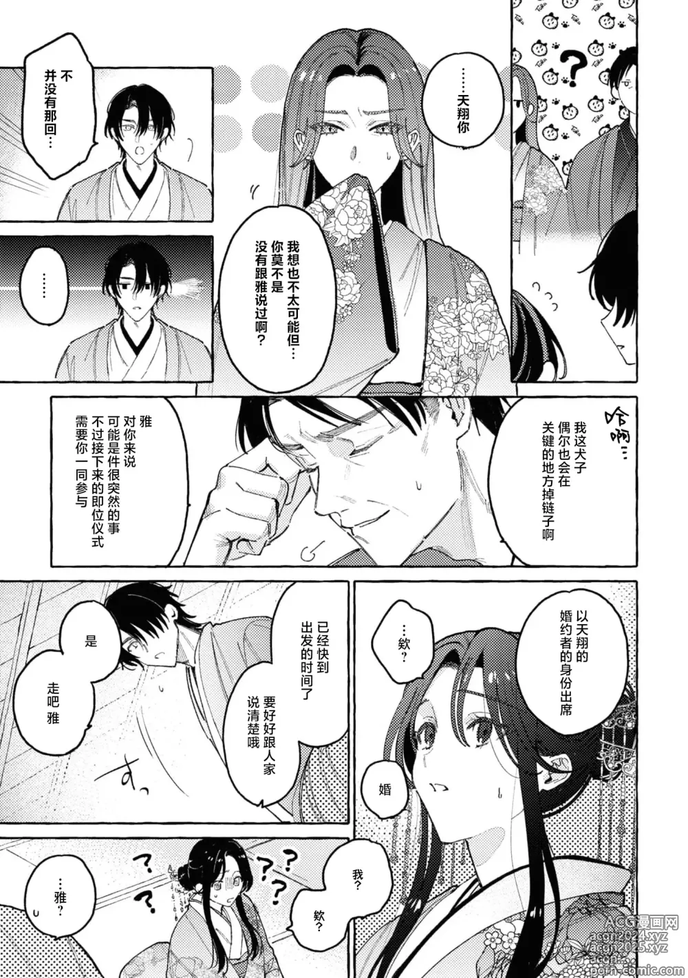 Page 22 of manga 内侍无法实现的恋情与年轻君主的宠爱