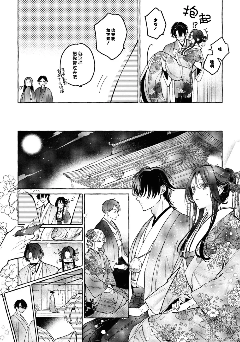 Page 23 of manga 内侍无法实现的恋情与年轻君主的宠爱