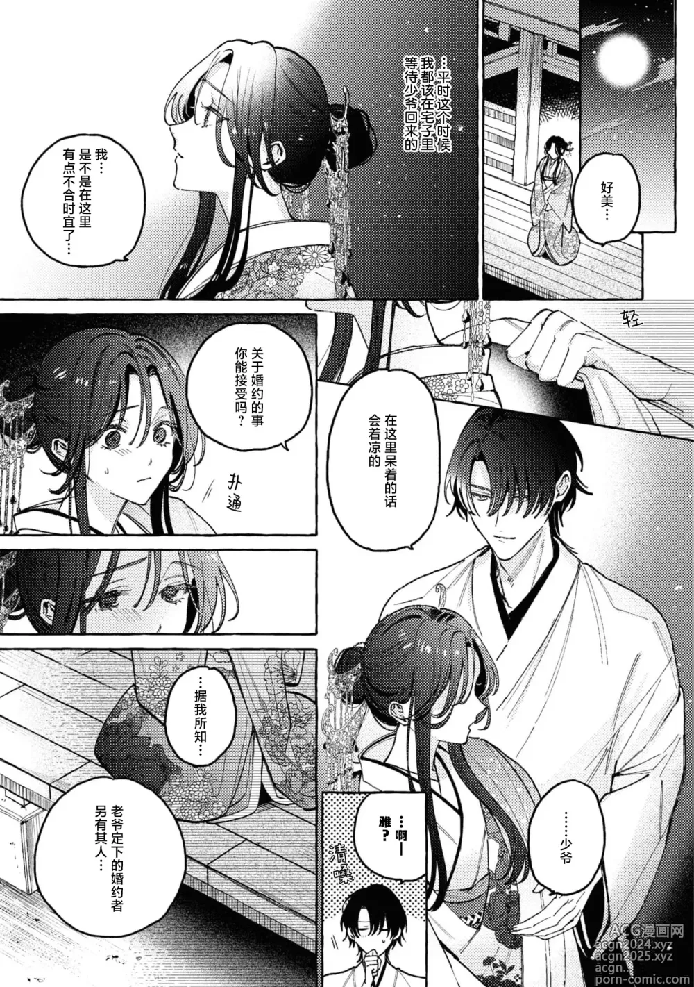 Page 24 of manga 内侍无法实现的恋情与年轻君主的宠爱