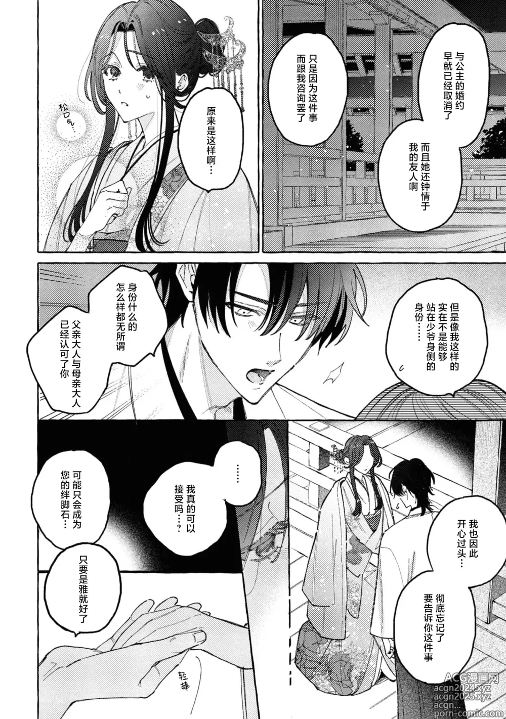 Page 25 of manga 内侍无法实现的恋情与年轻君主的宠爱