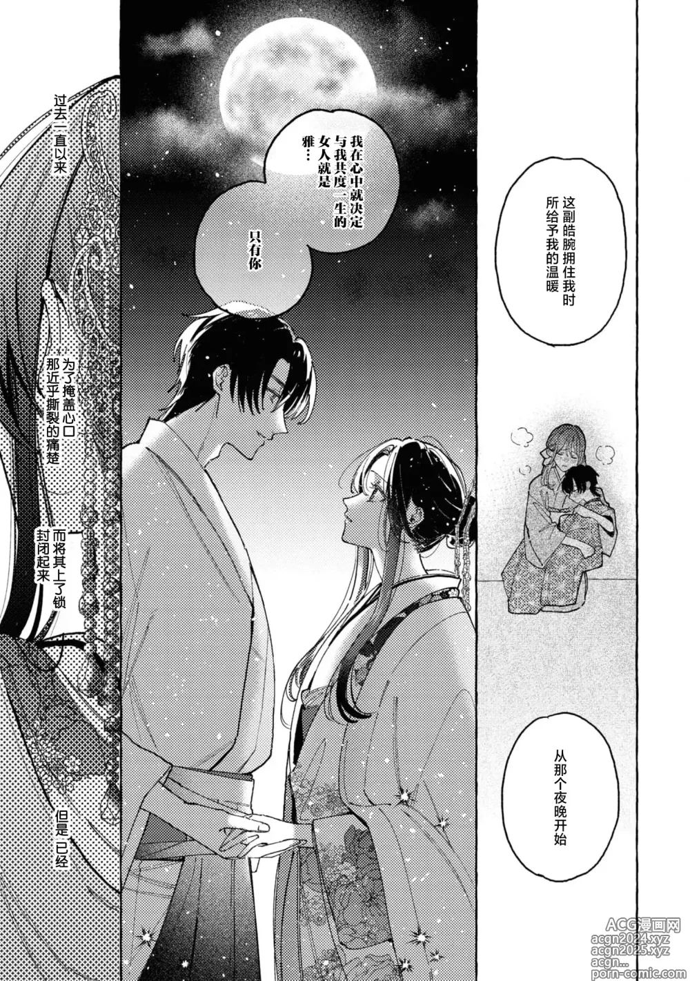 Page 26 of manga 内侍无法实现的恋情与年轻君主的宠爱