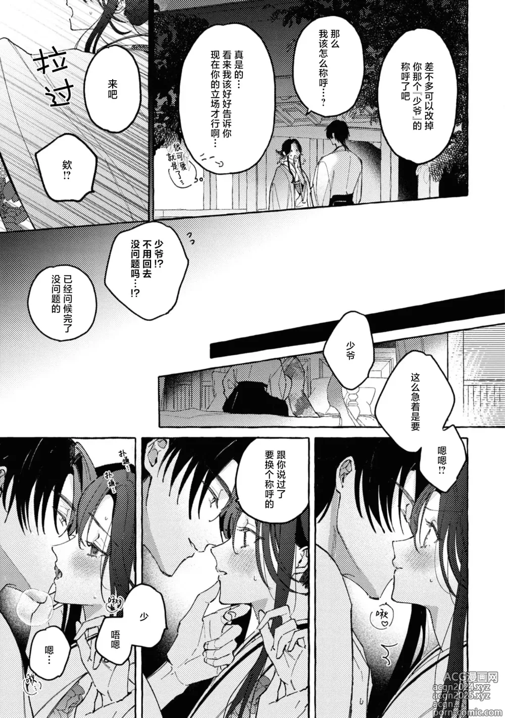 Page 28 of manga 内侍无法实现的恋情与年轻君主的宠爱