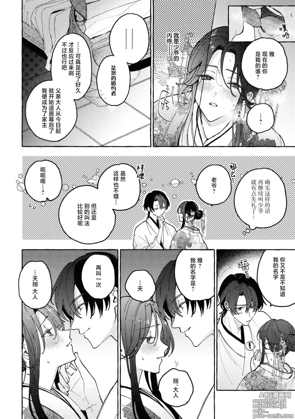 Page 29 of manga 内侍无法实现的恋情与年轻君主的宠爱